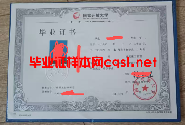 黔江2024年国家开放大学毕业证学位证样本图片