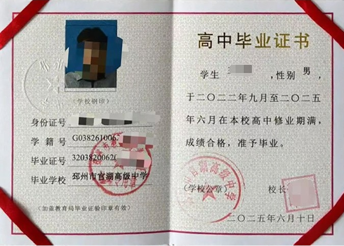 黔江邳州市官湖高级中学高中毕业证样本图片