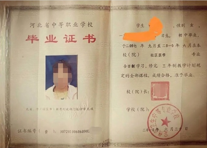 黔江定州市卫生中等专业学校中专毕业证样本图片