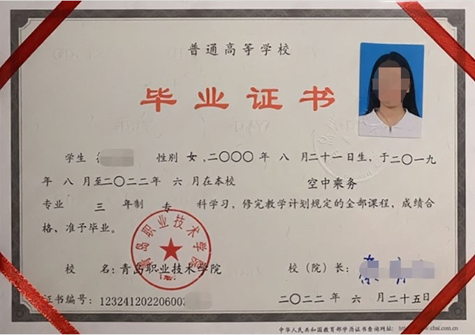 黔江青岛职业技术学院毕业证样本图片