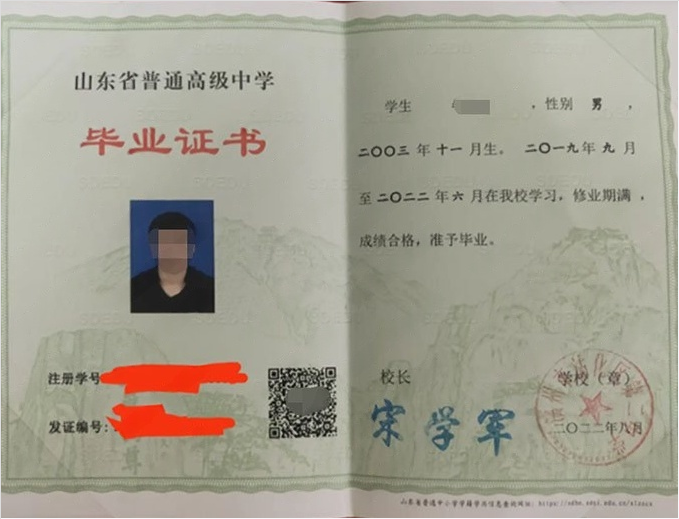 黔江滨州市沾化区第二中学高中毕业证样本图片