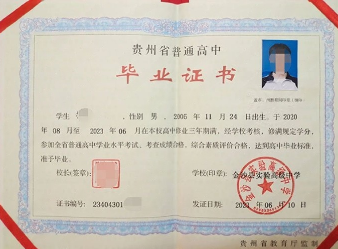 黔江金沙县实验高级中学高中毕业证样本
