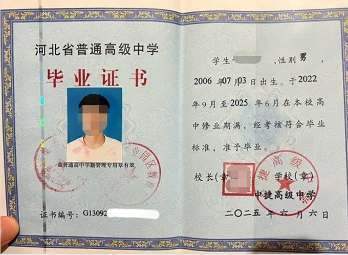 黔江中捷高级中学高中毕业证样本