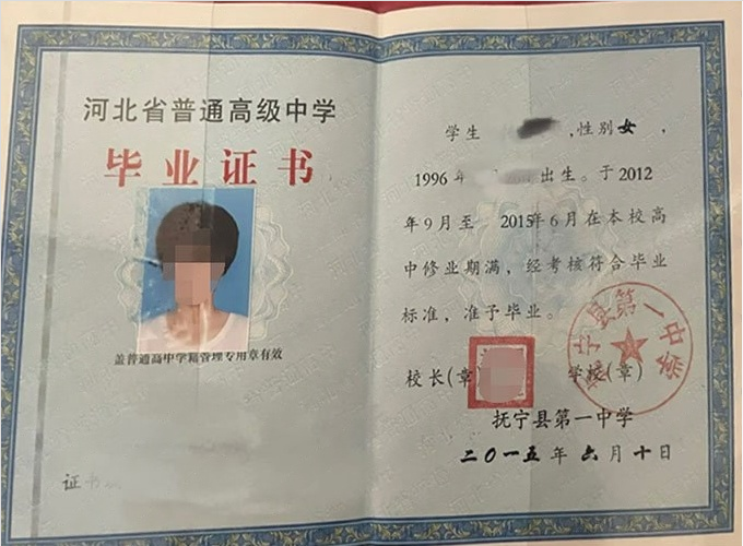 黔江抚宁县第一中学高中毕业证样本